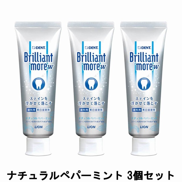 ライオン ブリリアントモア フレッシュスペアミント 90g 3個セット Brilliantmoreはみがき 歯磨き ハミガキ の通販はau Pay マーケット スタイルキューブ 商品ロットナンバー