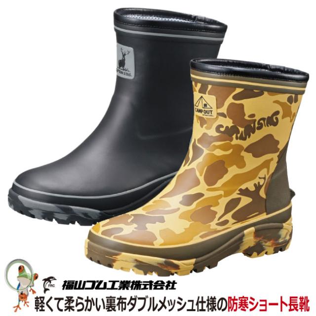 防寒長靴 ショートブーツ キャプテンスタッグcs 3 Cs 4 ゴム長 メンズ レインブーツ 3e幅広 作業長靴 福山ゴム 男性 紳士用 の通販はau Pay マーケット 安全靴 作業用手袋の専門店 かえるかも 商品ロットナンバー