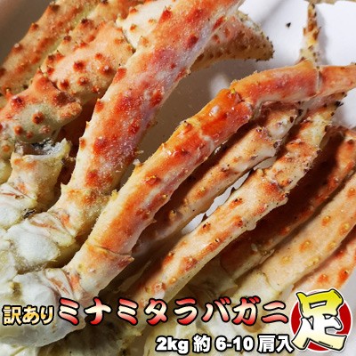 南タラバガニ 足 訳ありボイル 2kg 約6 10肩入 ミナミタラバ 送料無料 沖縄別途送料加算の通販はau Wowma ワウマ ミツハシグルメ北海道 商品ロットナンバー