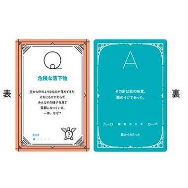 水平思考クイズカード ウミガメのスープ 幻冬舎の通販はau Pay マーケット おもちゃの おぢいさんの店 商品ロットナンバー