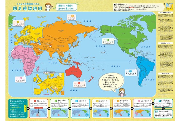 定価から3０ オフ 5才 楽しく世界地図が覚えられる Pn 21 くもんの世界地図パズル くもん出版 ランキング１位受賞 Carlavista Com