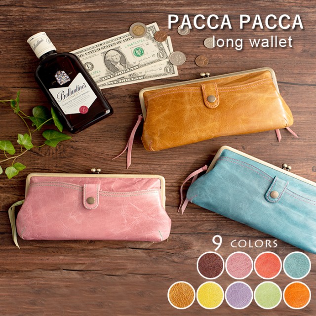 財布 レディース 長財布 がま口 本革 日本製 がま口財布 ポーチ Pacca