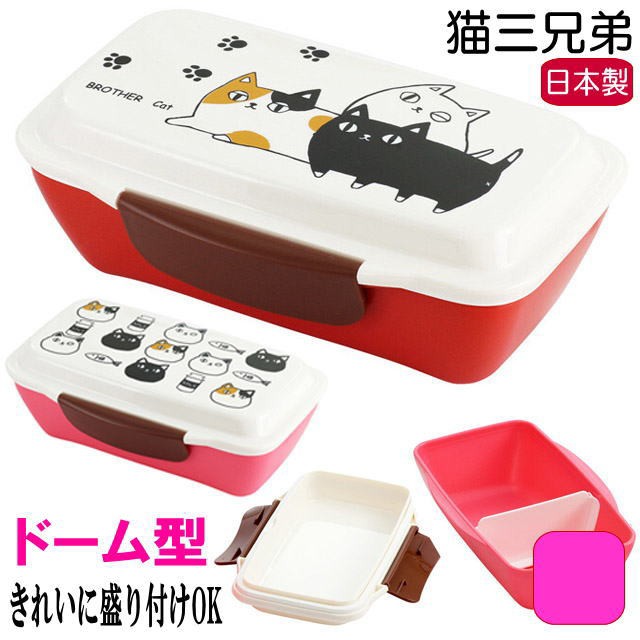 ランチボックス 猫3兄弟 ドーム型 1段 ネコ柄 3匹/顔 500ml プラスチック 電子レンジOK 食洗器OK 日本製 お弁当箱 保存容器｜au  PAY マーケット