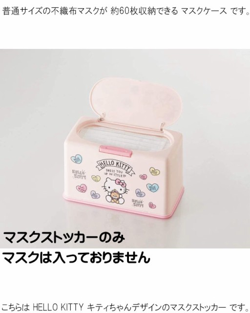 マスク ストッカー マスク入れ マスクケース 収納 キティちゃん ハローキティ Hello Kitty 猫柄 ねこ ネコ 猫雑貨 猫グッズ かわいいの通販はau Pay マーケット 薔薇雑貨のおしゃれ姫 商品ロットナンバー