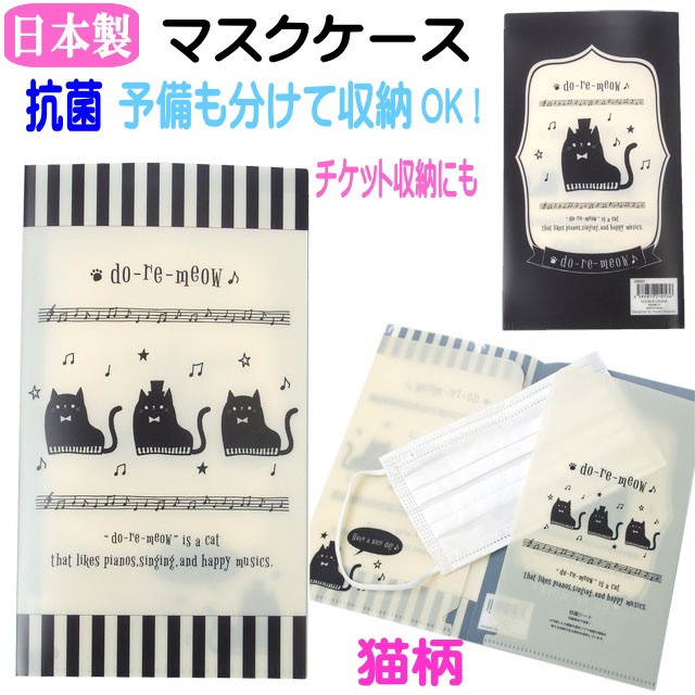 マスクポーチ マスク入れ マスクケース 抗菌 携帯 チケットホルダー 音楽マルチケース 日本製 2ポケット 驚きの値段で ネコ柄