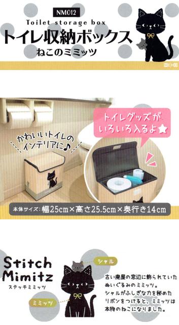 ストレージボックス トイレ 収納ボックス 猫柄 ミミッツ 折りたたみ 組立て トイレタリー おしゃれ ねこ ネコ 猫雑貨 猫グッズ かわいいの通販はau Pay マーケット 薔薇雑貨のおしゃれ姫 商品ロットナンバー