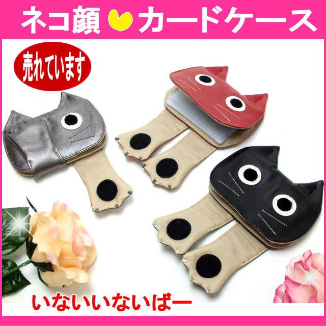 カードケース カードファイル 人気 大ヒット かわいい レディース 売れ筋 キャット プチギフト