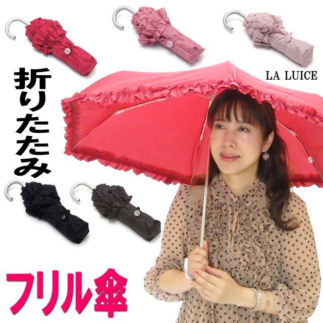 La Luice 折りたたみ傘 フリル J型ハンドル 雨傘 傘袋付き 軽量 コンパクト 黒 グレー ピンク レッド ローズ レディースの通販はau Wowma ワウマ 薔薇雑貨のおしゃれ姫 商品ロットナンバー