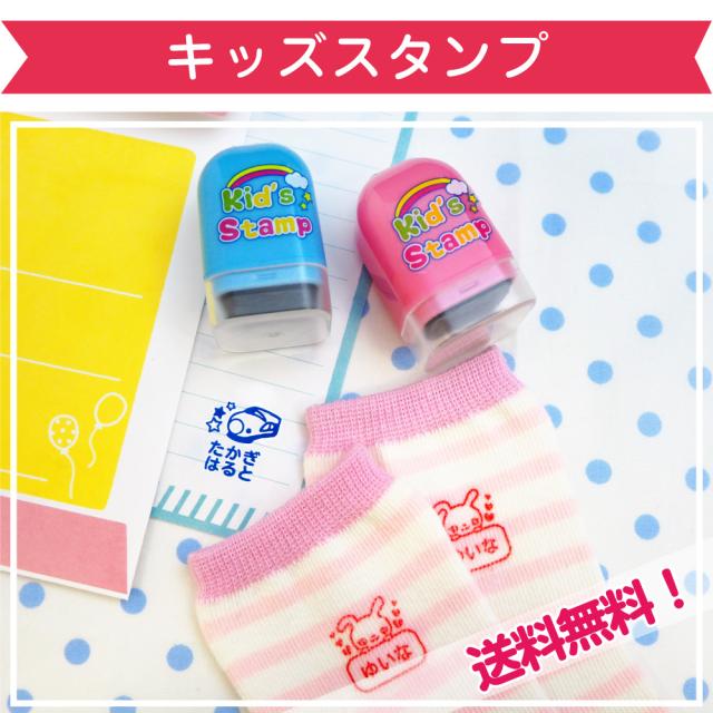 セール価格 お名前スタンプ 可愛い絵柄付でしかも選べるカラーは2種類 送料無料 面倒なお名前付も押すだけ簡単ラクラクお名前スタンプ