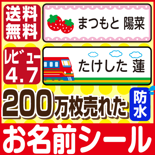 正規激安 名前シール キャラクターデザイン ネームシール お名前シール 送料無料 おしゃれ 防水 最大536枚入 算数 保育園 入園準備 小学校 入学 新品即決 Www Theitgroup It