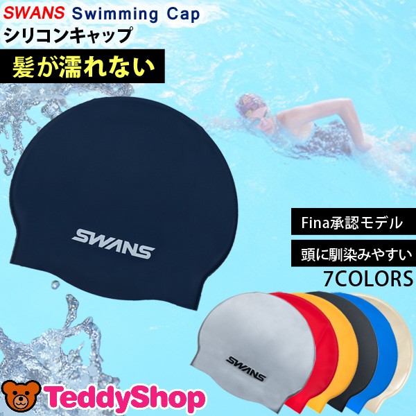 送料無料 水泳帽 スイムキャップ シリコン レディース メンズ スイミングキャップ Swans 水泳帽子 男女兼用 キャップ 水泳用 競泳用の通販はau Wowma ワウマ Teddyshop 商品ロットナンバー