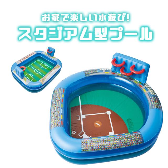 全国組立設置無料 プール 子供用 キッズ スタジアム型 ベースボール サッカースタジアム 2タイプ かわいい 庭 ベランダ 家庭用 自宅 屋外 夏 女の子 男の子 期間限定送料無料 Centrodeladultomayor Com Uy