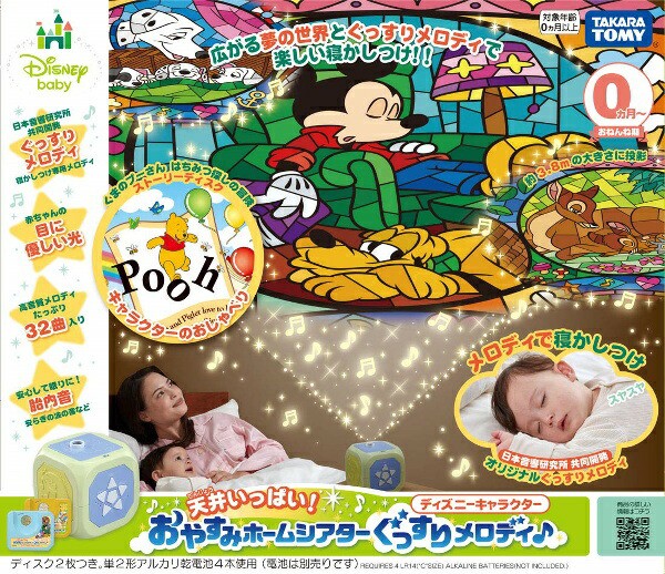 人気の 天井いっぱい おやすみホームシアターぐっすりメロディ ディズニー タカラトミー おもちゃ プレゼント クリアランスセール Centrodeladultomayor Com Uy