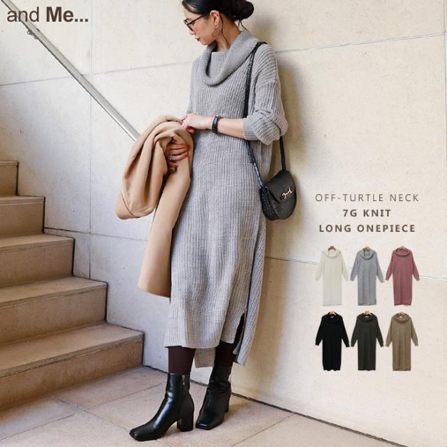 ニットワンピース スリット ロング丈 レディース オフタートルネック ドロップショルダー ざっくり ゆったり 楽ちん シンプル カジュアルの通販はau Wowma ワウマ And Me アンドミー 商品ロットナンバー