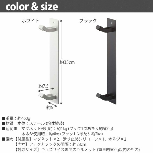tower タワー マグネットキッズヘルメットフック ホワイト・ブラック 【サブバッグ/帽子/リード/傘/レインコート/ラック/収納/山崎実業】の通販はau  PAY マーケット - クッキングクロッカ｜商品ロットナンバー：350318300