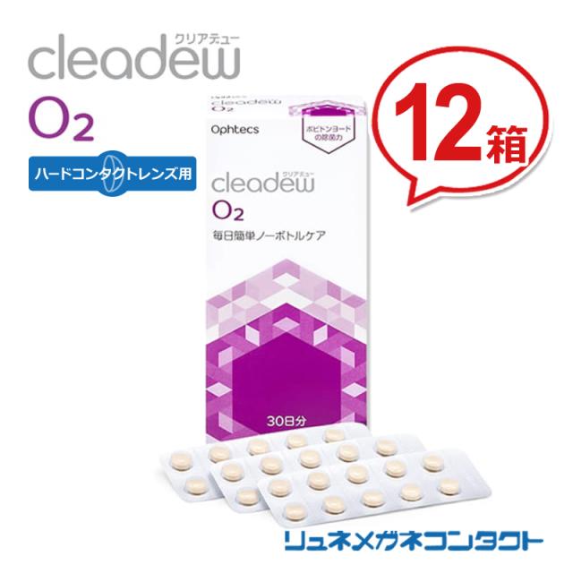 期間限定特価 最安挑戦 送料無料 クリアデュー O2 30日分 12箱セット ハードコンタクトレンズ用 メール便なら送料無料 Arnabmobility Com