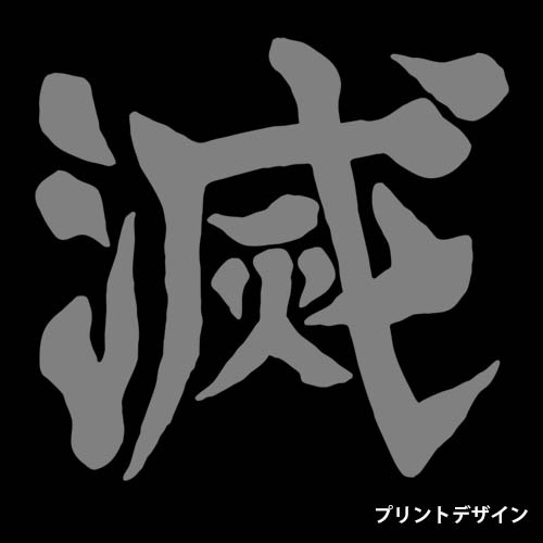 超大特価 鬼滅の刃 服 グッズ 公式 鬼殺隊 ジージャン 黒 ブラックデニム Lサイズ Cospa 正規品 最安値に挑戦 Sinviolencia Lgbt