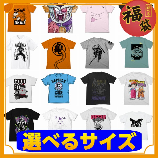 アニメtシャツ 福袋 大 18 バーゲン ドラゴンボール福袋 小 Tシャツ まとめ買い 部屋着 激安超特価 アニメ 洋服 徳用 キャラクター グッズ