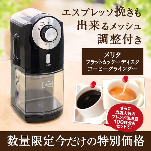 絶賛 澤井珈琲 送料無料 エスプレッソ挽きも メリタフラットカッターディスクコーヒーグラインダー福袋 電動ミル 珈琲豆 コーヒー豆 在庫有 Www Centrodeladultomayor Com Uy 絶賛 澤井珈琲 送料無料 エスプレッソ挽きも メリタフラットカッターディスクコーヒーグラインダー福袋 電動ミル 珈琲豆 コーヒー豆 在庫有 Www Centrodeladultomayor Com Uy
