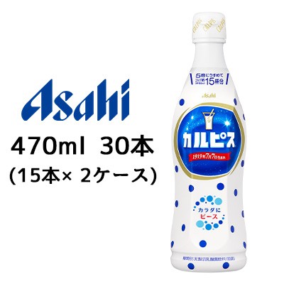 取寄 送料無料 アサヒ カルピス プラスチック ボトル 470ml Pet 希釈タイプ 30本 15本 2ケース の通販はau Pay マーケット 京都のちょっとセレブなお店 Au Pay マーケット店 商品ロットナンバー 取寄 送料無料 アサヒ カルピス プラスチック ボトル 470ml Pet 希釈タイプ 30本 15本 2ケース の通販はau Pay マーケット 京都のちょっとセレブなお店 Au Pay マーケット店 商品ロットナンバー