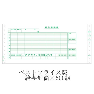 高知インター店 送料無料 ヒサゴ ベストプライス版給与封筒 500組 Bp11 文房具 事務用品 画材 Bomjardim Pe Gov Br