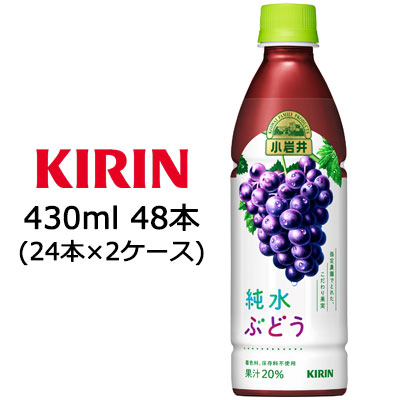 レビューで送料無料 取寄 送料無料 キリン 小岩井 純水ぶどう 430ml Pet 48本 24本 2ケース 44046 セール価格 公式 Airportandgo Com