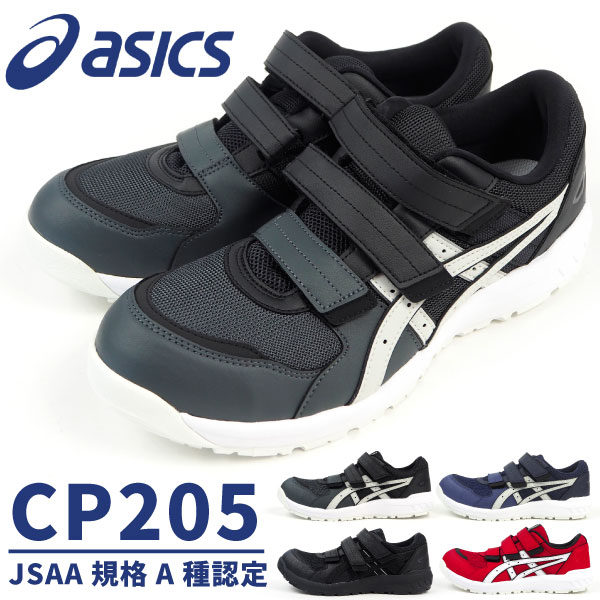 安全作業靴 ウィンジョブ 作業靴 アシックス Asics メンズ 靴 シューズ 送料無料 Cp5 安全作業靴 1271a001 プロテクティブ スニーカー