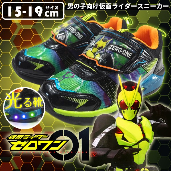 【送料無料】 ゼロワン スニーカー 光る靴 キッズ 仮面ライダーゼロワン 8003,01 8003,02|au Wowma!(ワウマ)