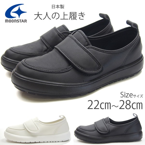 moonstar ムーンスター 上履き レディース 全2色 MS04 マジック