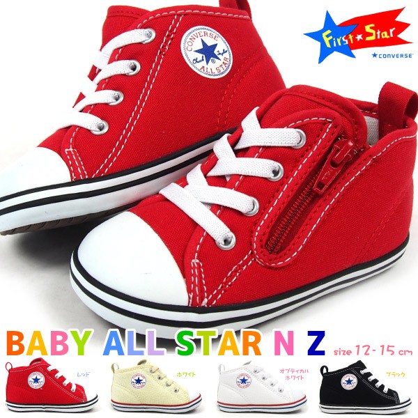 送料無料 Converse コンバース ベビーシューズ キッズ 全4色 Baby All