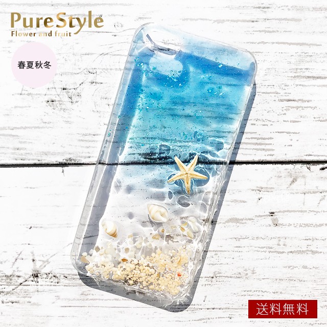 Ame Pure Style 春夏秋冬 オーダーメイド 夏 貝殻 ハンドメイド Iphonexr ケース 海 砂浜 手作り 女子 きれい ブランド プレゼント の通販はau Pay マーケット 送料無料大人のiphone Ipadアップルライフ 商品ロットナンバー