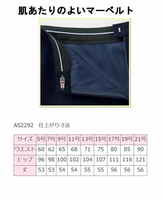 定番日本製 事務服 制服 BON ボンマックス フレアースカート AS2292の通販はau PAY マーケット - ミチオショップ|商品ロットナンバー:237998298 超激得超激得HOT