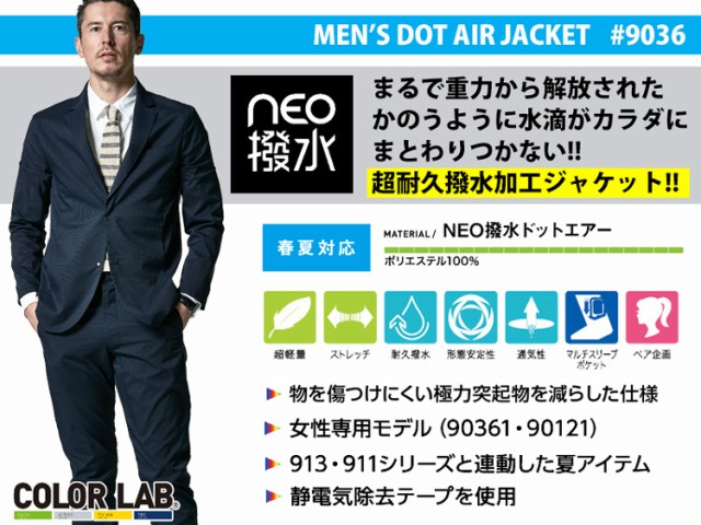爆買い通販 藤和 TS DESIGN NEO撥水ドットエアーステルス メンズジャケット 男性用 9036 サイズ5L・6L 2021年春夏新作 スーツ風の通販はau PAY マーケット - ミチオショップ|商品ロットナンバー:498774816 高評価格安