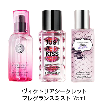 ヴィクトリアシークレット フレグランスミスト 75ml ボディミストの通販はau Pay マーケット キレイナコスメ 商品ロットナンバー ヴィクトリアシークレット フレグランスミスト 75ml ボディミストの通販はau Pay マーケット キレイナコスメ 商品ロットナンバー
