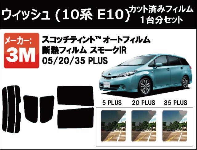 無料長期保証 高品質 断熱 3m スリーエム スモークir Plus トヨタ ウィッシュ 10系 E10 カット済みカーフィルム リアセット 人気ブランドを Europub Co Uk