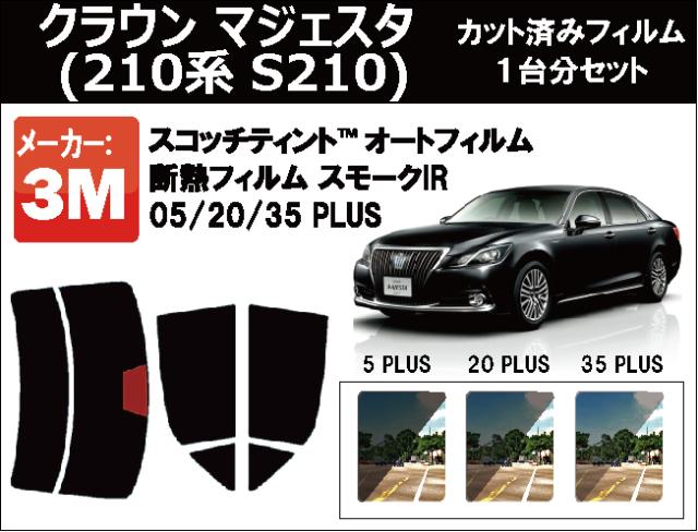 注目ブランド 高品質 断熱 3m スリーエム スモークir Plus トヨタ クラウン マジェスタ 210系 S210 カット済みカーフィルム リアセット Www Cdsdp Org