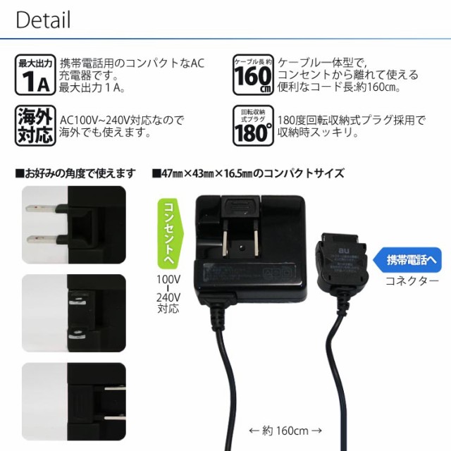 送料無料 携帯電話用 Ac充電器 1a Docomo Foma Softbank 3g Au ブラック ホワイト 海外対応 ガラケー コンセント T191の通販はau Pay マーケット すまほグッズのtmc 商品ロットナンバー