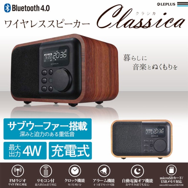 送料無料 Bluetooth スピーカー ラジオ 時計 アラーム Mp3プレイヤー リモコン ワイドfm サブウーファ Ver4 0 ワイヤレス 有線 Lp Spbt02の通販はau Wowma ワウマ すまほグッズのtmc 商品ロットナンバー