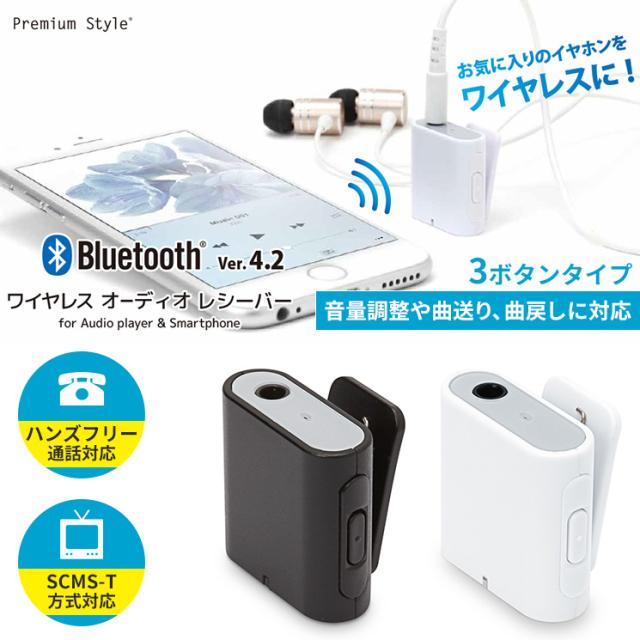 ワイヤレス オーディオレシーバー Bluetooth 4 2 Iphone スマートフォン イヤホン ハンズフリー通話 音量 7台 Scms T ワンセグ Pg Btr0の通販はau Pay マーケット すまほグッズのtmc 商品ロットナンバー