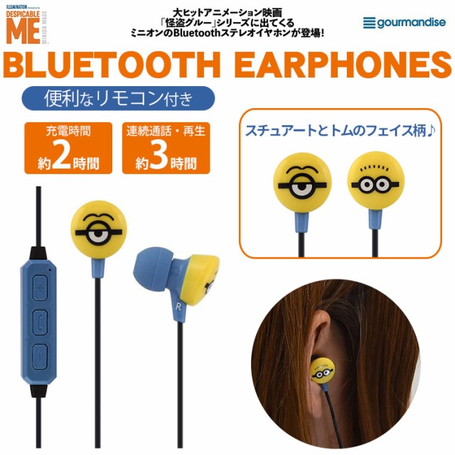 ミニオンズ ワイヤレスイヤホン Bluetooth Iphone スマホ アイコン 通話対応 リモコン マイク 60cm スチュアート 可愛い グッズ Mini Btの通販はau Pay マーケット すまほグッズのtmc 商品ロットナンバー