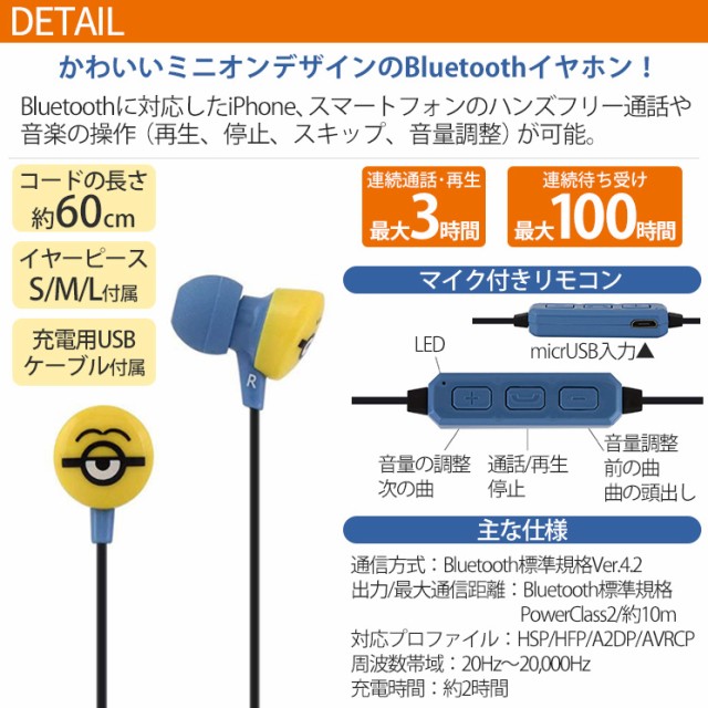 ミニオンズ ワイヤレスイヤホン Bluetooth Iphone スマホ アイコン 通話対応 リモコン マイク 60cm スチュアート 可愛い グッズ Mini Btの通販はau Pay マーケット すまほグッズのtmc 商品ロットナンバー