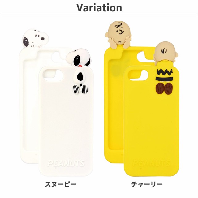 スヌーピー Iphone8 7 6s 6 シリコンケース チャーリー ホワイト イエロー 立体的 ソフト ボタンも保護 Peanuts かわいい Sng 318の通販はau Pay マーケット すまほグッズのtmc 商品ロットナンバー