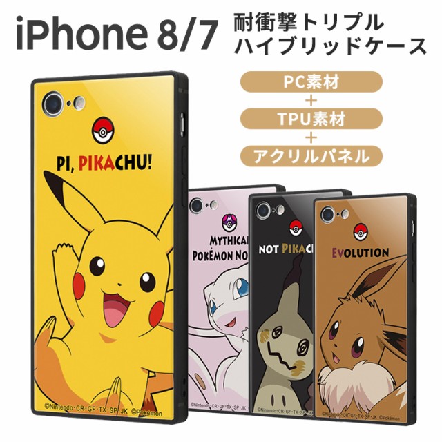 ポケモン Iphone8 7 耐衝撃ケース ピカチュウ イーブイ ミミッキュ ミュウ Kaku ハイブリッド かわいい キャラ グッズ Iq Pp7k3bの通販はau Wowma ワウマ すまほグッズのtmc 商品ロットナンバー