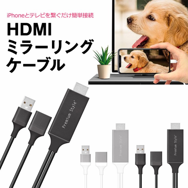 Iphone Ipad Hdmiミラーリングケーブル ブラック ホワイト 映像変換アダプタ Hdmi テレビ ディスプレイ プロジェクター 出力 Pga Pg Iptvの通販はau Pay マーケット すまほグッズのtmc 商品ロットナンバー