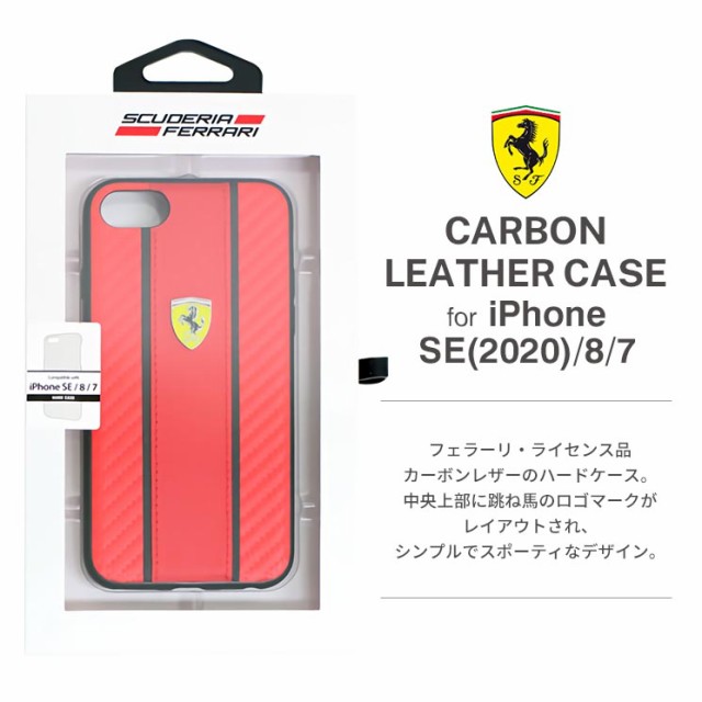 Ferrari 公式ライセンス商品 Iphonese 8 7 ハードケース レッド ロゴ カーボン レザー 車 おしゃれ ブランド Air J Fesnmhci8reの通販はau Pay マーケット すまほグッズのtmc 商品ロットナンバー