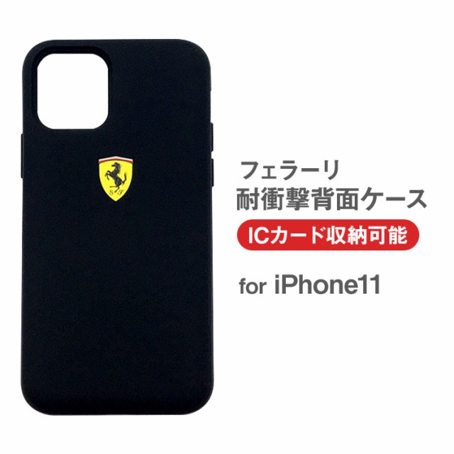 Ferrari 公式ライセンス商品 Iphone 11 ハードケース ブラック カード収納 メンズ シンプル カバー 大人 ブランド 黒 Air J Fesophcn61bkの通販はau Pay マーケット すまほグッズのtmc 商品ロットナンバー
