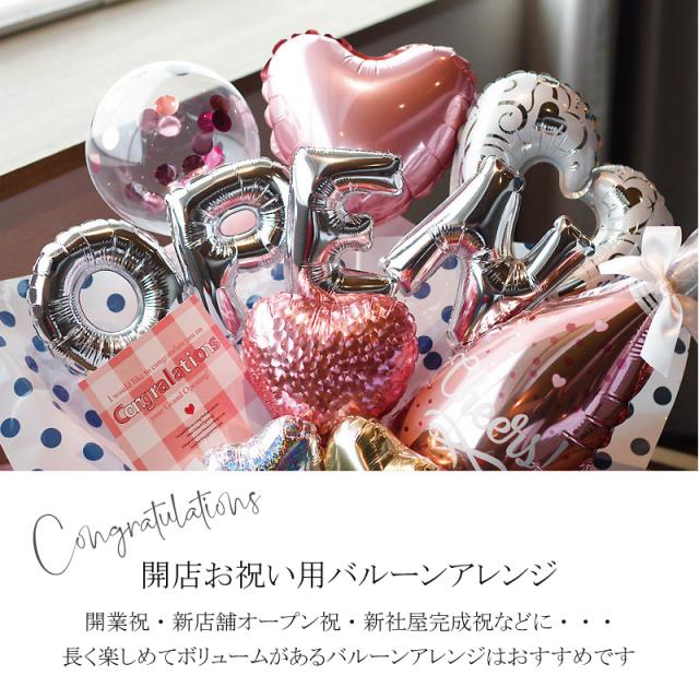 バルーン 開店祝い 開業祝い 電報 名入れバルーン おしゃれギフト 新社屋祝い オープン記念 開店祝いバルーンアレンジ のネットショッピングは通販サイトau Pay マーケット 送料無料商品やセール商品 レビュー 評判 も多数掲載中 ポイントや