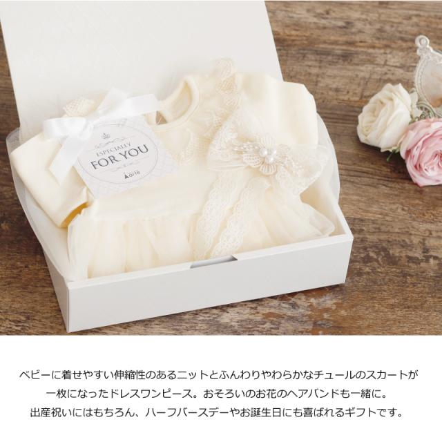 プレゼント対象商品 出産祝い 誕生日 プレゼント ドレスワンピース フォーマル 結婚式 チュール ドレスワンピース ギフトｂｏｘ 当日出荷 Ggjapan Jp