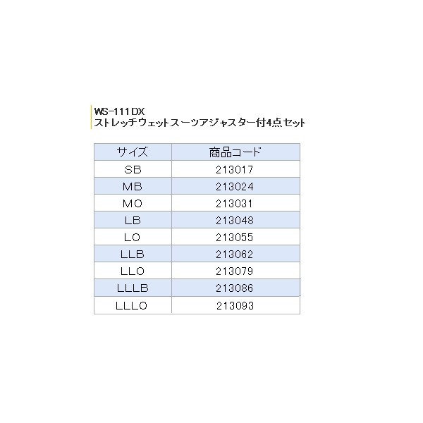 数量限定価格!! WS-111DX 4点セット 阪神素地 アジャスター付き ストレッチウェットスーツ