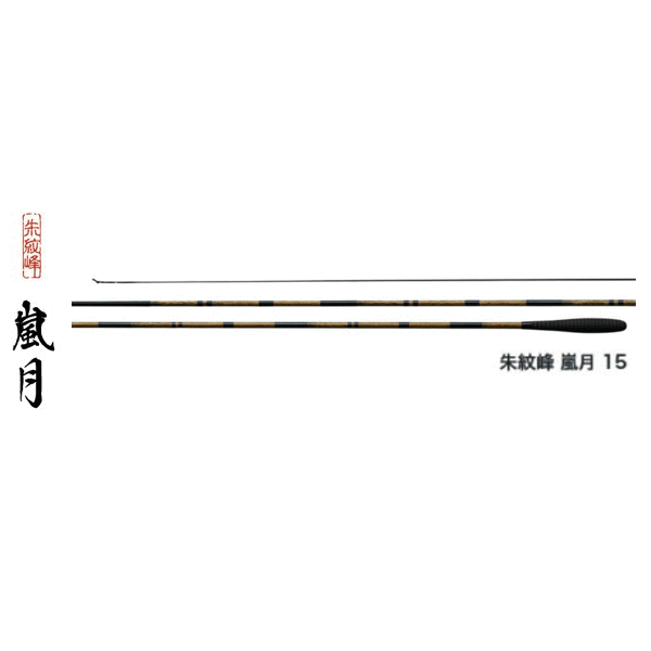 大人気の ≪'18年9月新商品!≫ シマノ 朱紋峰 嵐月 13.5 〔仕舞寸法 111.0cm〕 【保証書付】, Airy 70f1b579